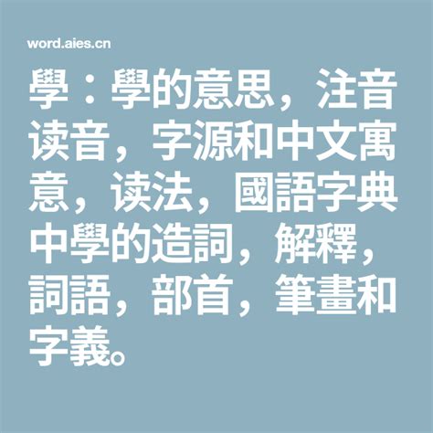 派的造詞|派：派的意思/造詞/解釋/注音